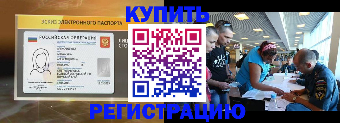 прописка для школы в Новороссийске