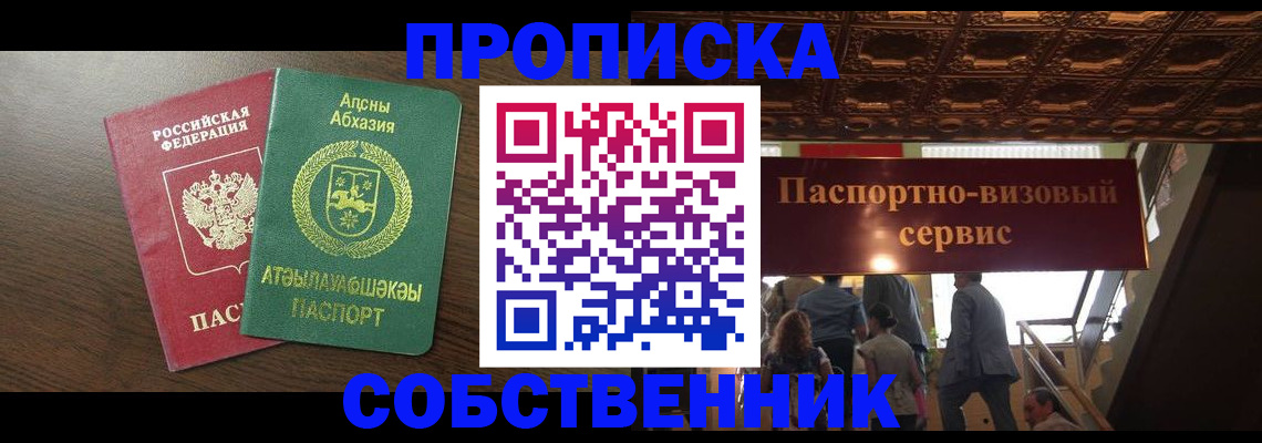 прописка штамп в Новороссийске